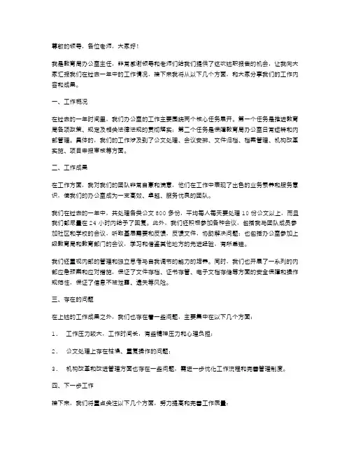 教育局办公室主任述职报告范文