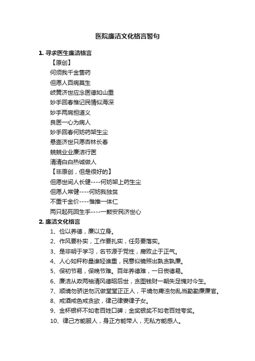 医院廉洁文化格言警句