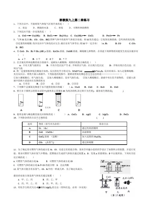 浙教版科学九上第二章测试