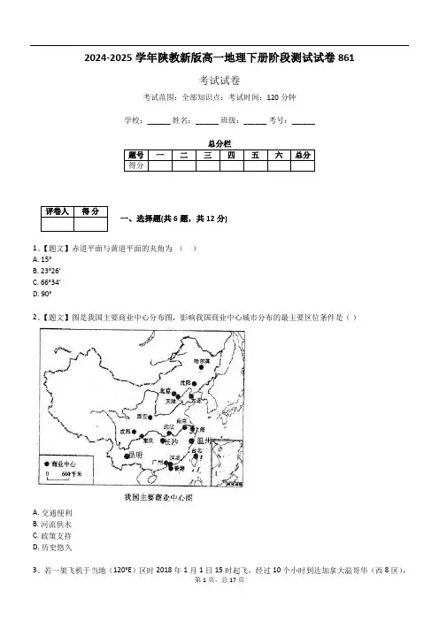 2024-2025学年陕教新版高一地理下册阶段测试试卷861
