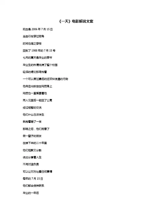 《一天》电影解说文案