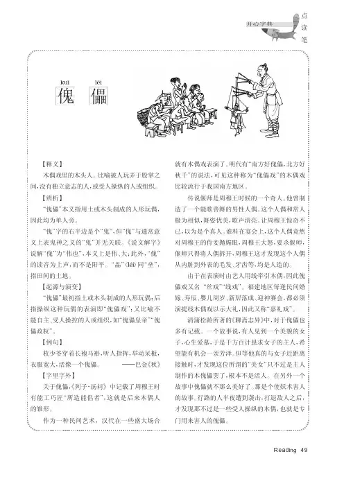 傀儡