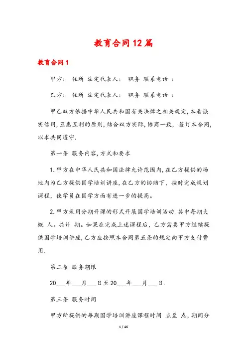 教育合同12篇