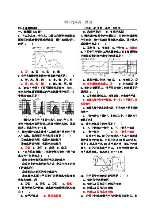 中国的河流和湖泊习题