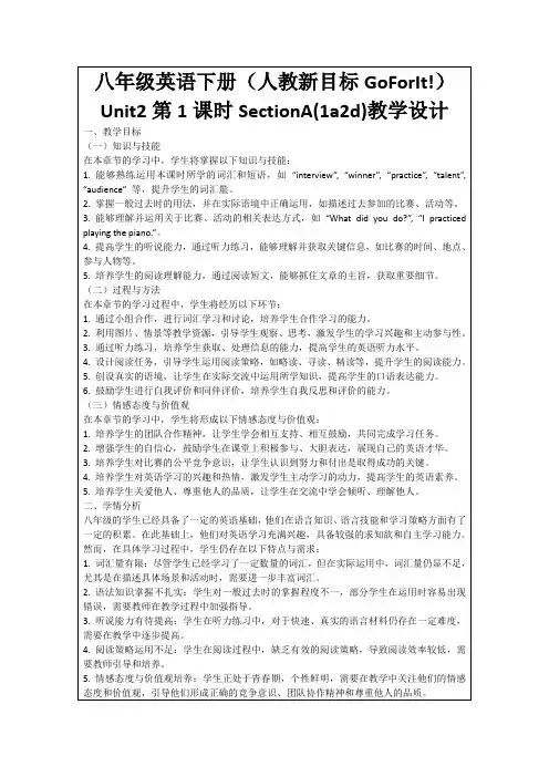 八年级英语下册(人教新目标GoForIt!)Unit2第1课时SectionA(1a2d)教学设计