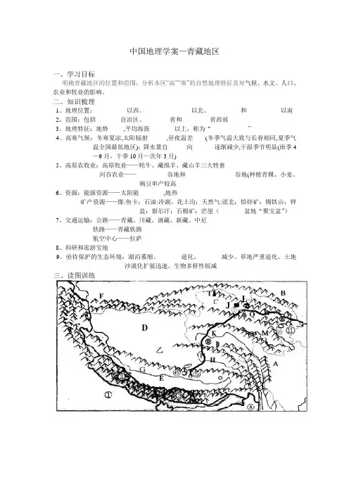(完整word版)区域地理青藏地区导学案