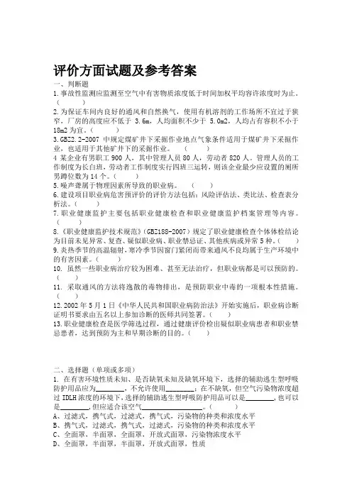 培训评价方向相关试题及参考答案