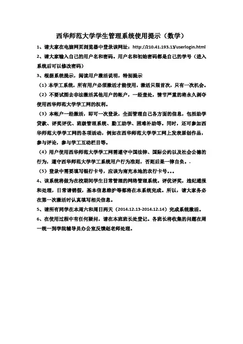 西华师范大学学生管理系统使用提示
