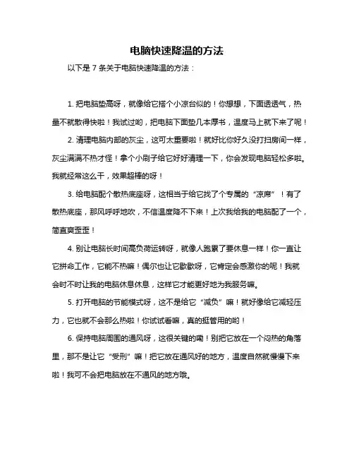 电脑快速降温的方法