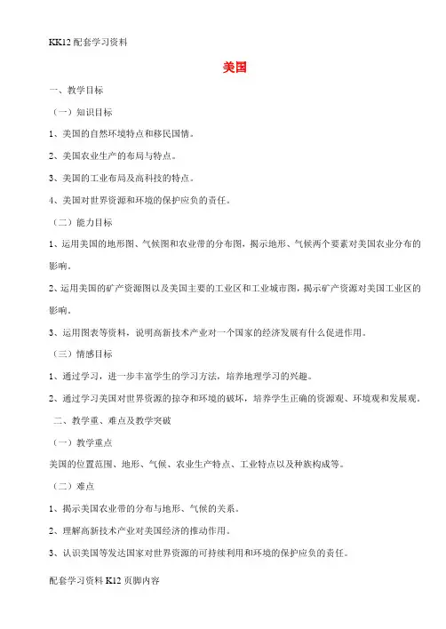 [K12配套]七年级地理下册第九章第一节美国教案2新版新人教版