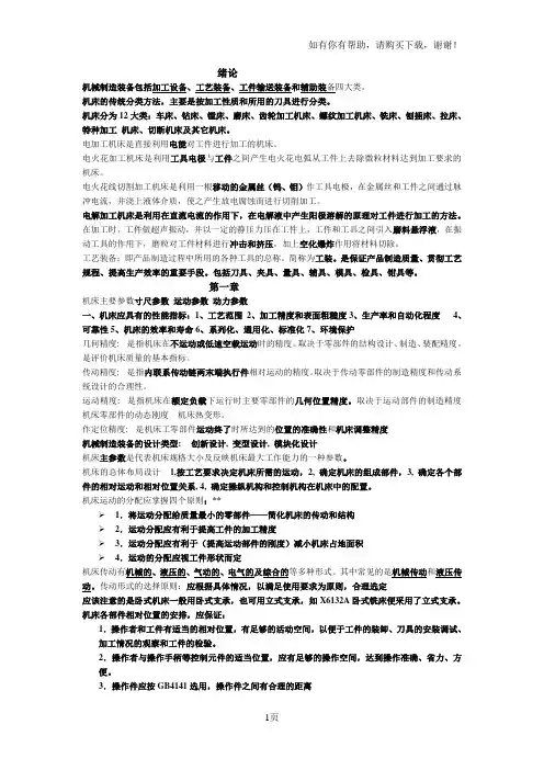 机械制造装备设计复习题