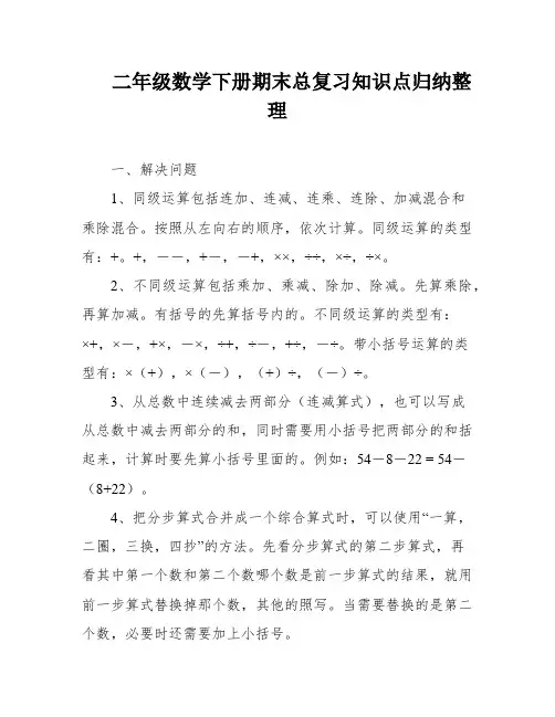 二年级数学下册期末总复习知识点归纳整理