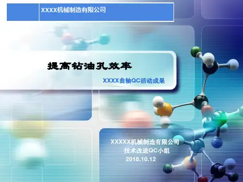 优秀QC小组成果发布PPT课件