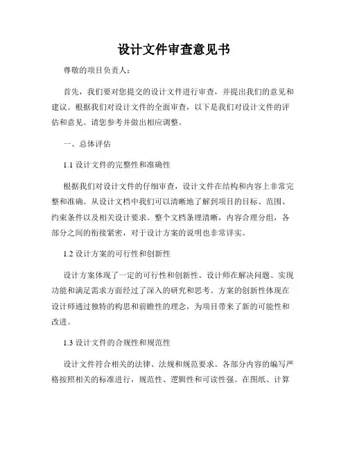 设计文件审查意见书