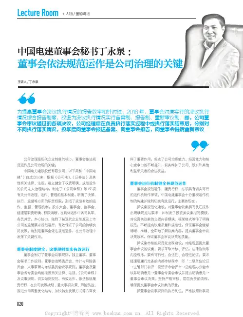 董事会依法规范运作是公司治理的关键