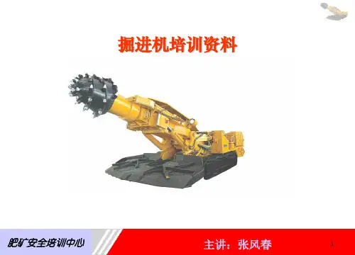 掘进机结构