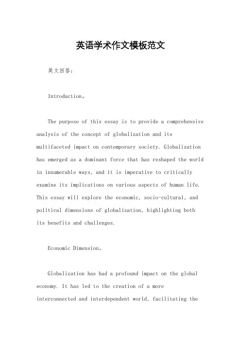 英语学术作文模板范文