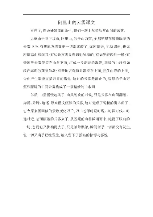 阿里山的云雾课文