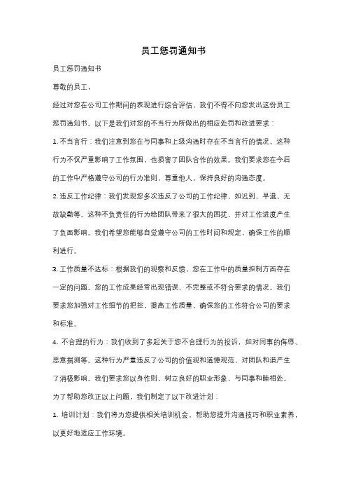 员工惩罚通知书