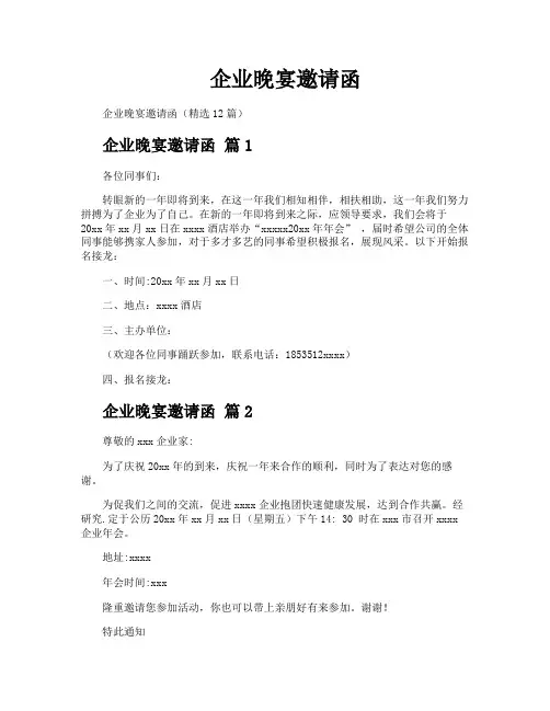 企业晚宴邀请函