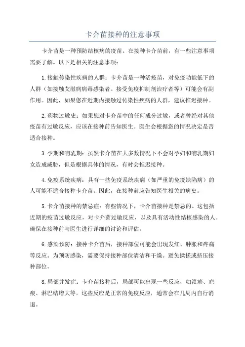 卡介苗接种的注意事项