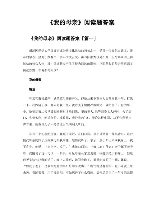 《我的母亲》阅读题答案