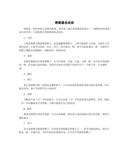 将棋基本走法