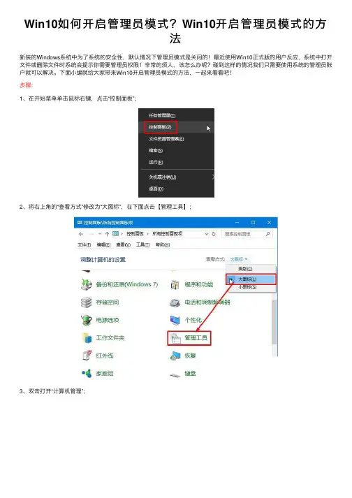 Win10如何开启管理员模式？Win10开启管理员模式的方法
