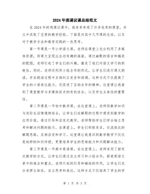 2024年观课议课总结范文