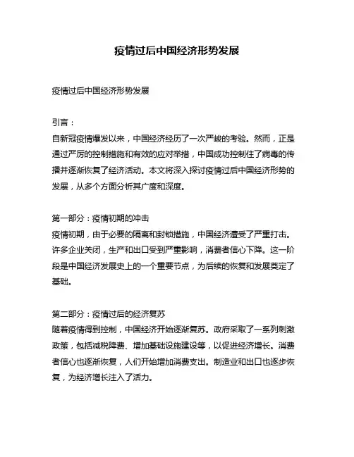 疫情过后中国经济形势发展
