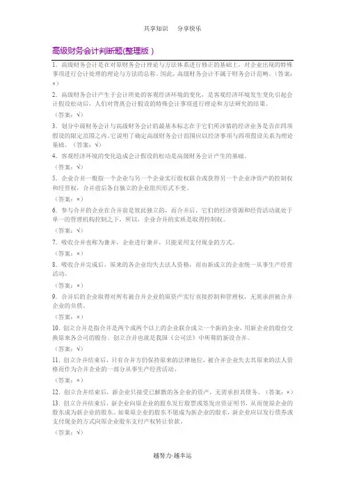 高级财务会计判断题