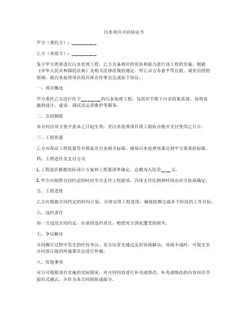 污水项目合同协议书