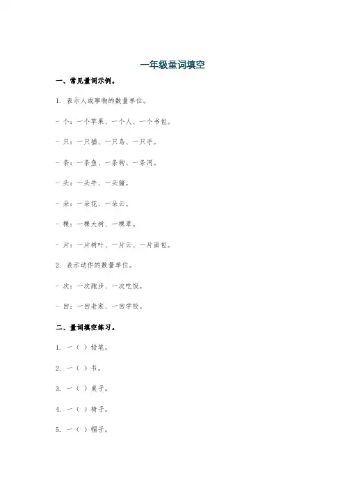 一年级量词填空