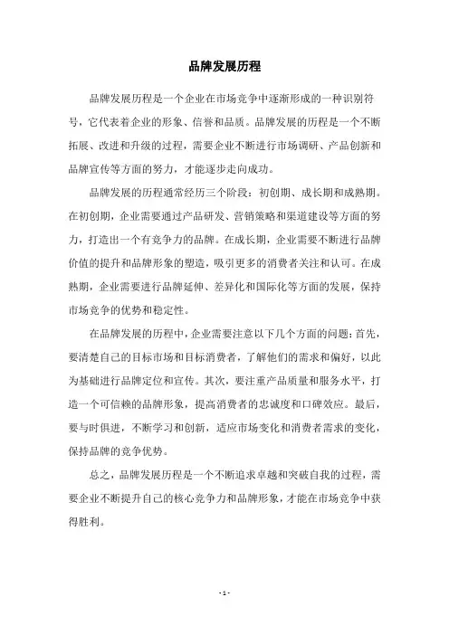 品牌发展历程