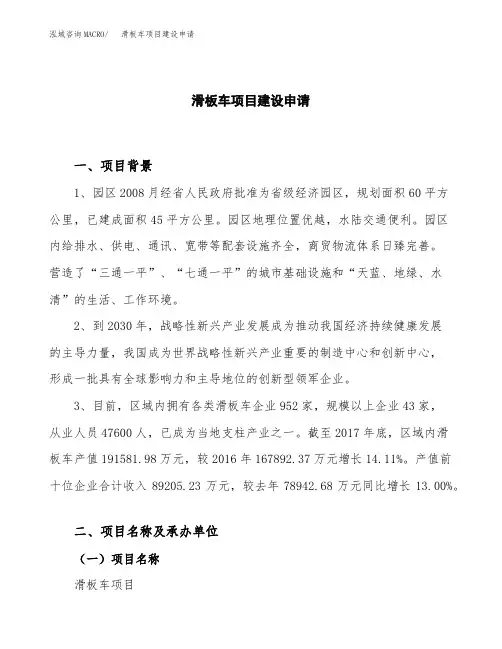 滑板车项目建设申请