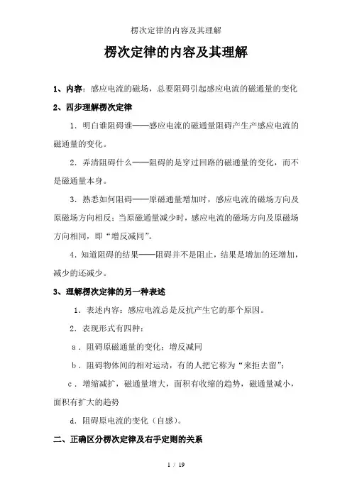 楞次定律的内容及其理解