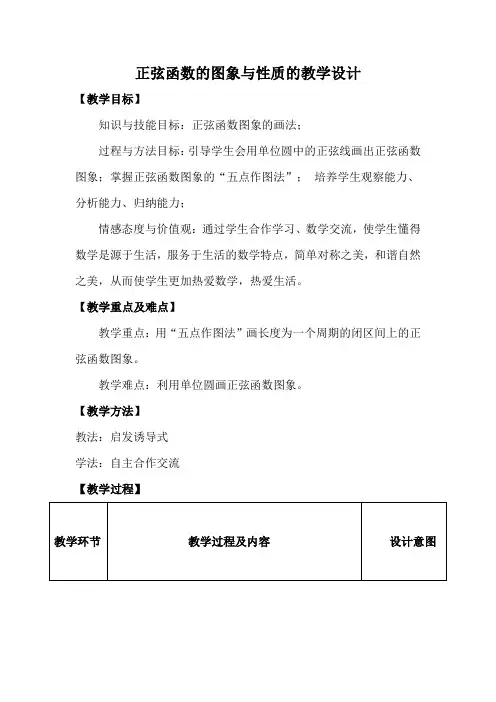 高中数学_正弦函数的图象与性质教学设计学情分析教材分析课后反思