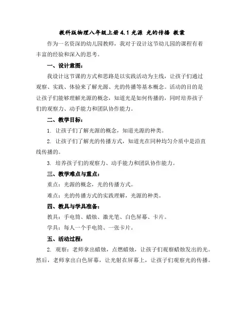 教科版物理八年级上册4.1光源光的传播教案