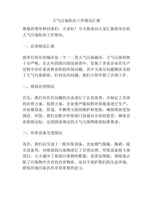 大气污染防治工作情况汇报