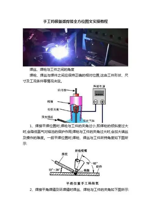 手工钨极氩弧焊接全方位图文实操教程