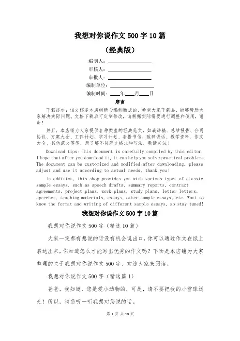 我想对你说作文500字10篇