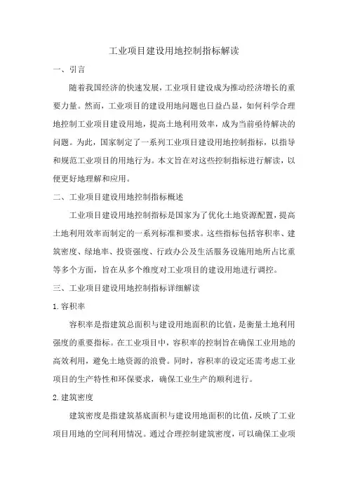 工业项目建设用地控制指标解读