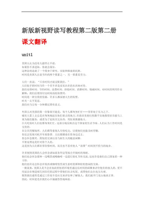 新视野大学英语第2册课后练习答案以及课文翻译