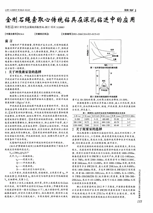 金刚石绳索取心传统钻具在深孔钻进中的应用