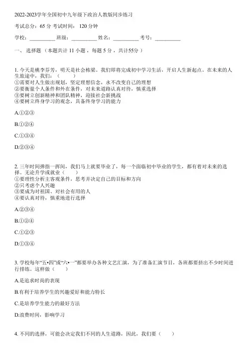 2022-2023学年全国初中九年级下政治人教版同步练习(含答案解析)092905