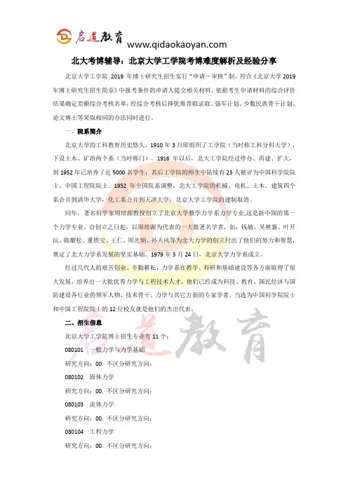 北大考博辅导：北京大学工学院考博难度解析及经验分享