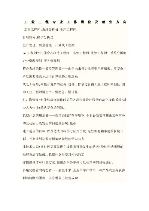 工业工程专业工作岗位及就业方向