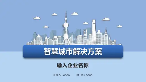 智慧城市建设物联网解决方案PPT