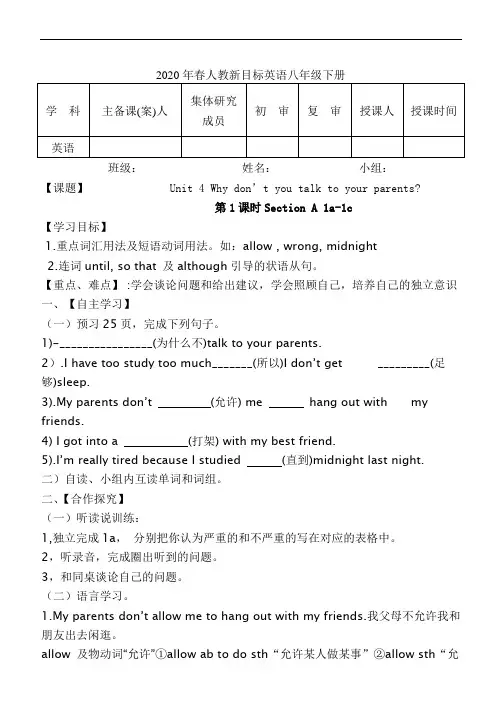 2020年春人教新目标英语八年级下册unit4全单元导学案