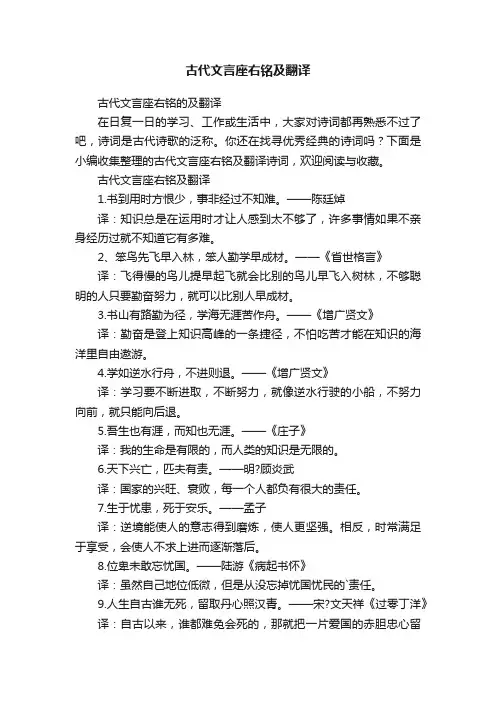 古代文言座右铭的及翻译